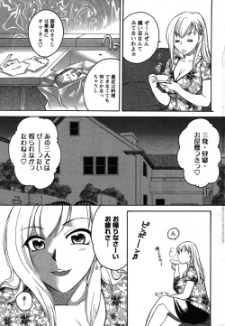 Page 201 of COMIC Men's Young 2007-10