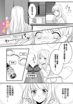Page 12 of Kekkon made Ecchi wa Kinshi!? Nengan no Shoya o Mukaeta Futari no Ohanashi. | 婚礼之前严禁做爱！两人终于迎来了期盼中的初夜。 1-2