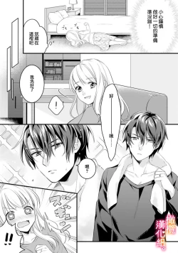 Page 13 of Kekkon made Ecchi wa Kinshi!? Nengan no Shoya o Mukaeta Futari no Ohanashi. | 婚礼之前严禁做爱！两人终于迎来了期盼中的初夜。 1-2