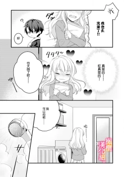 Page 14 of Kekkon made Ecchi wa Kinshi!? Nengan no Shoya o Mukaeta Futari no Ohanashi. | 婚礼之前严禁做爱！两人终于迎来了期盼中的初夜。 1-2