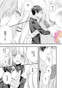 Page 46 of Kekkon made Ecchi wa Kinshi!? Nengan no Shoya o Mukaeta Futari no Ohanashi. | 婚礼之前严禁做爱！两人终于迎来了期盼中的初夜。 1-2