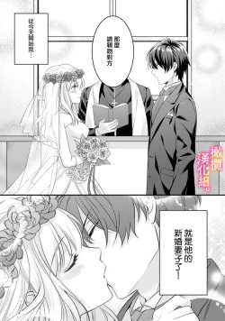 Page 5 of Kekkon made Ecchi wa Kinshi!? Nengan no Shoya o Mukaeta Futari no Ohanashi. | 婚礼之前严禁做爱！两人终于迎来了期盼中的初夜。 1-2