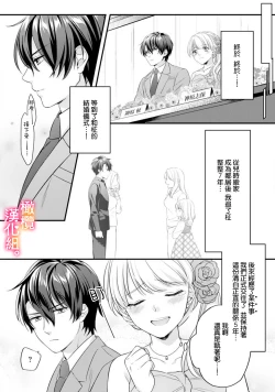 Page 6 of Kekkon made Ecchi wa Kinshi!? Nengan no Shoya o Mukaeta Futari no Ohanashi. | 婚礼之前严禁做爱！两人终于迎来了期盼中的初夜。 1-2