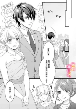 Page 7 of Kekkon made Ecchi wa Kinshi!? Nengan no Shoya o Mukaeta Futari no Ohanashi. | 婚礼之前严禁做爱！两人终于迎来了期盼中的初夜。 1-2