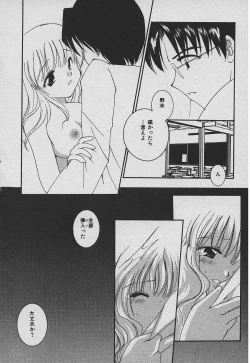 Page 17 of Koisuru Nettaigyo