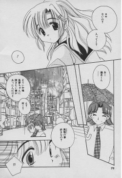 Page 75 of Koisuru Nettaigyo