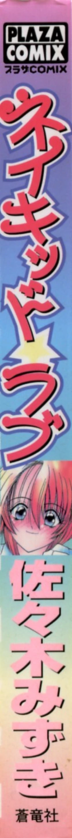 Page 3 of Naked Love