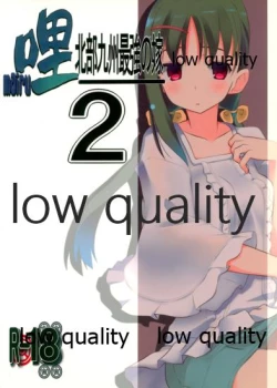 Page 22 of Mariu Hokubu Kyuushuu Saikyou no Yume 2