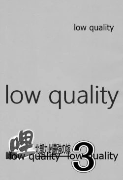 Page 16 of Mariu Hokubu Kyuushuu Saikyou no Yume 3