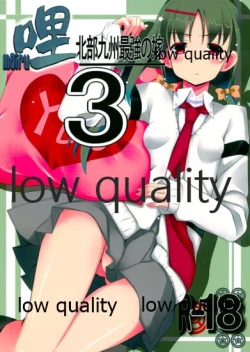 Page 1 of Mariu Hokubu Kyuushuu Saikyou no Yume 3