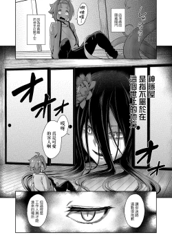 Page 3 of Mayoiga no Onee-san Sono 8