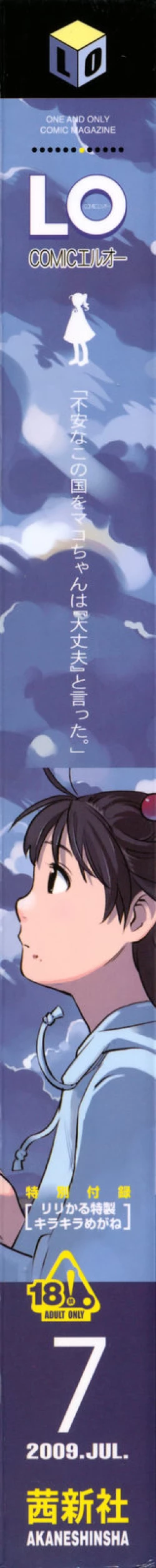 Page 2 of COMIC LO 2009-07 Vol. 64