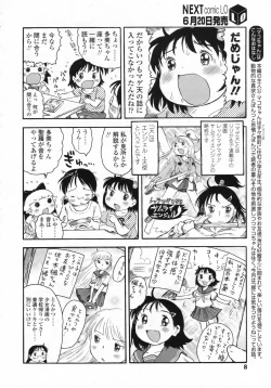 Page 9 of COMIC LO 2009-07 Vol. 64