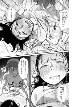 Page 23 of Natsu to Oba-san 2