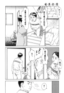 Page 48 of Ankoku Jojou - Lyricism in the Dark