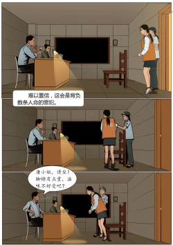 Page 12 of 枫语漫画 Foryou 《极度重犯》第一话 Three Female Prisoners 1 Chinese