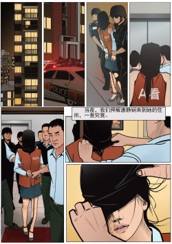 Page 17 of 枫语漫画 Foryou 《极度重犯》第一话 Three Female Prisoners 1 Chinese
