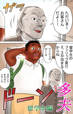 Page 2 of Tafu Ryuugakusei Hen