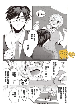 Page 12 of 藤堂つまり 部長，拜托你不要再欺負我了！01 【霧吹彌生漢化組】