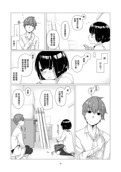 Page 11 of Kurokami Joshi o Tonikaku Medetai | 總之就是想要疼愛黑髮女孩子