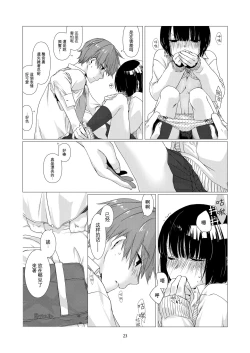 Page 23 of Kurokami Joshi o Tonikaku Medetai | 總之就是想要疼愛黑髮女孩子