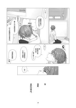 Page 39 of Kurokami Joshi o Tonikaku Medetai | 總之就是想要疼愛黑髮女孩子