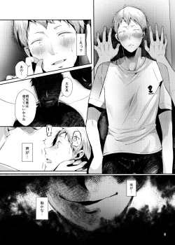 Page 7 of Seiteki Paranoia