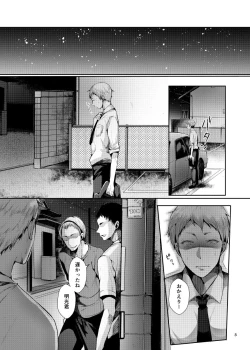 Page 9 of Seiteki Paranoia