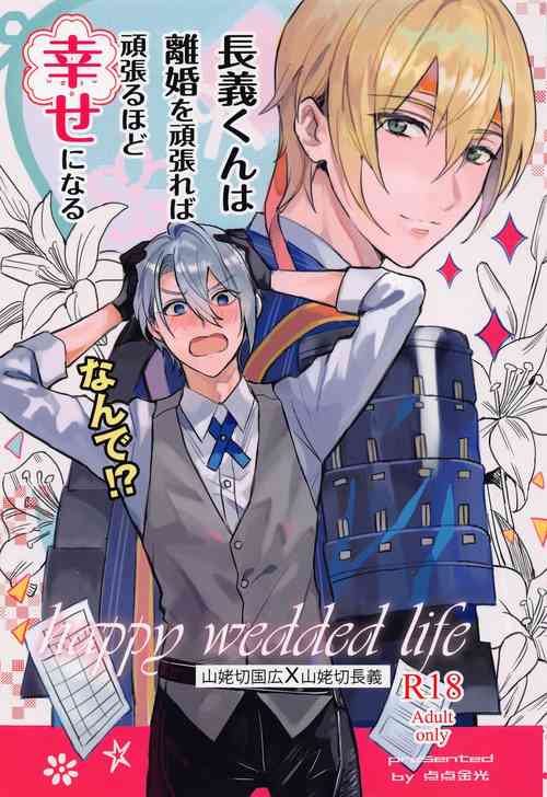 Download Chougi-kun wa Rikon o Ganbareba Ganbaru hodo Shiawase ni Naru