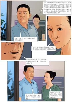 Page 6 of 枫语漫画 Foryou 《极度重犯》第八话 Three Female Prisoners 8 Chinese