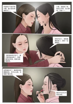 Page 3 of 枫语漫画 Foryou 《极度重犯》第十话 Three Female Prisoners 10 Chinese