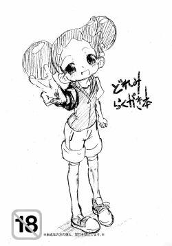 Page 1 of Doremi Rakugaki-bon