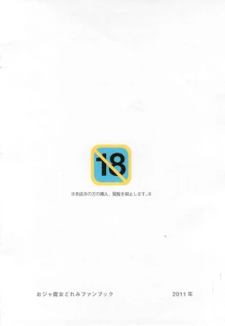 Page 16 of Niji ni Fureru