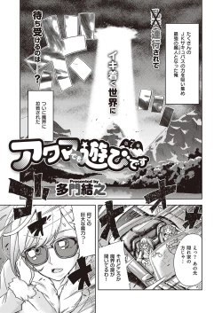 Page 151 of Akuma demo Asobi desu