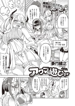 Page 225 of Akuma demo Asobi desu