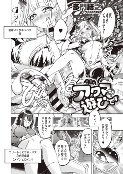 Page 56 of Akuma demo Asobi desu