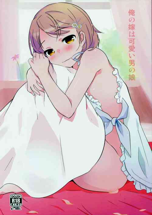 Download Ore no Yome wa Kawaii Otokonoko