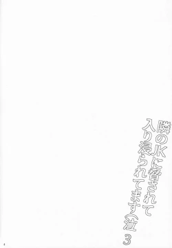 Page 3 of Tonari no JK ni Odosarete Iribitararetemasu (Naki 3