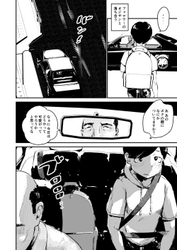 Page 4 of Otokonoko Night Pool