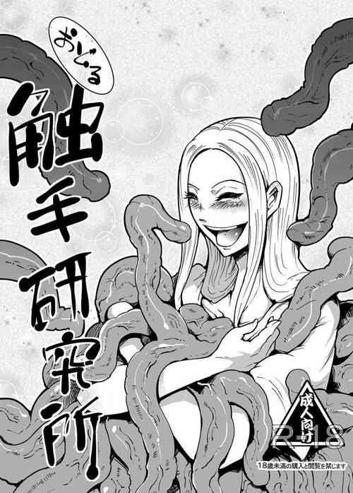 Download Odoru Shokushu Kenkyuujo 2