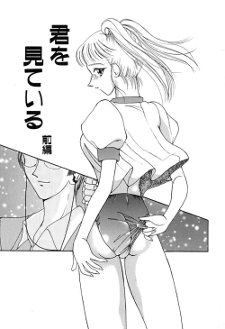 Page 24 of Kimi wo Mite Iru