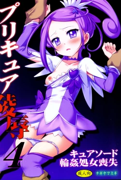 Page 1 of Precure Ryoujoku 4 Cure Sword Rinkan Shojo Soushitsu