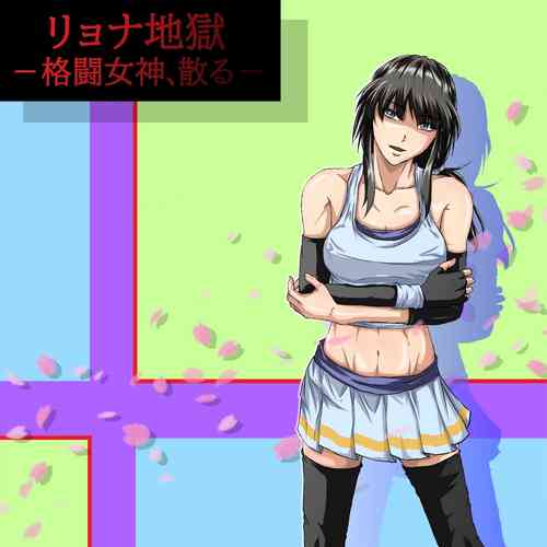 Download Ryona Jigoku