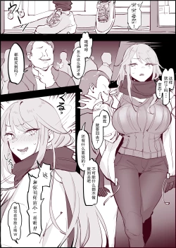 Page 3 of Ochitenai Tsumori no Ko