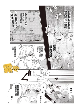 Page 11 of 藤堂つまり 部長，拜托你不要再欺負我了！01 【霧吹彌生漢化組】