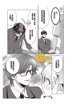 Page 24 of 藤堂つまり 部長，拜托你不要再欺負我了！01 【霧吹彌生漢化組】