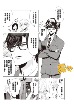 Page 4 of 藤堂つまり 部長，拜托你不要再欺負我了！01 【霧吹彌生漢化組】