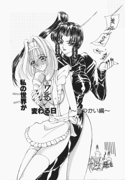 Page 25 of Watashi no Sekai ga Kawaru Hi