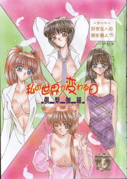 Page 6 of Watashi no Sekai ga Kawaru Hi