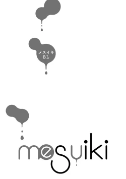 Page 53 of Mesuiki BL